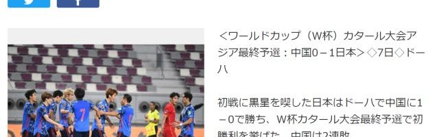 日媒：国足180分钟0进球0射正 世界杯出线概率0%
